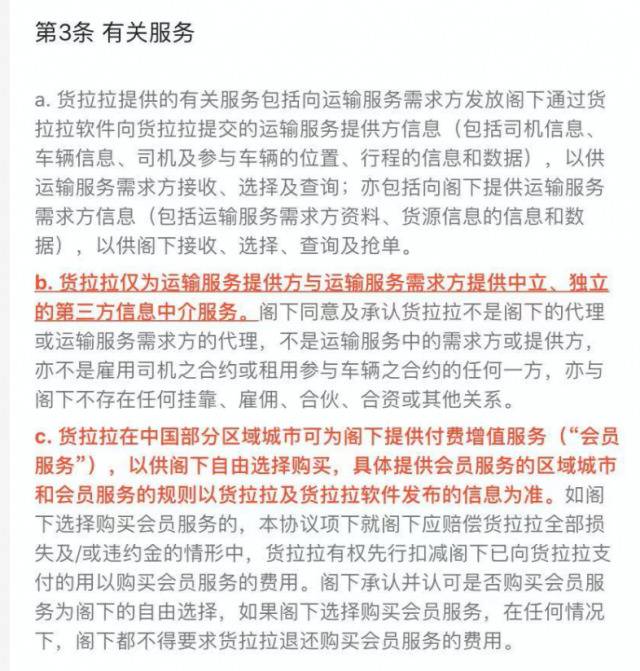 货拉拉模式：司机交1000块押金 入职培训半个小时就可上岗