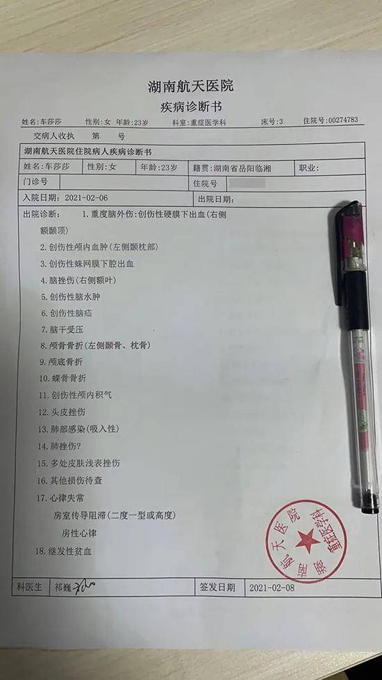 湖南航天医院的诊断书受访者供图