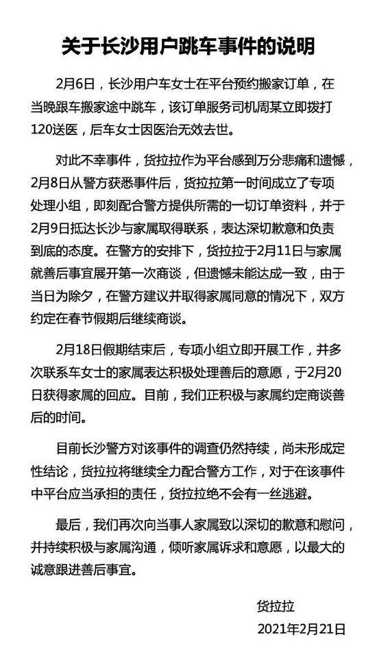 货拉拉官方微博针对此事发布说明（图片来源：货拉拉微博）