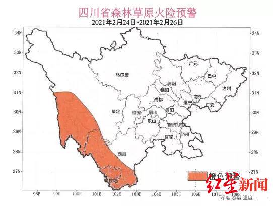 ↑四川发布高森林草原火险橙色预警。