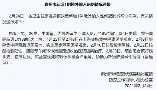 江苏新增境外输入确诊病例详情公布：解除集中隔离返回泰兴后确诊