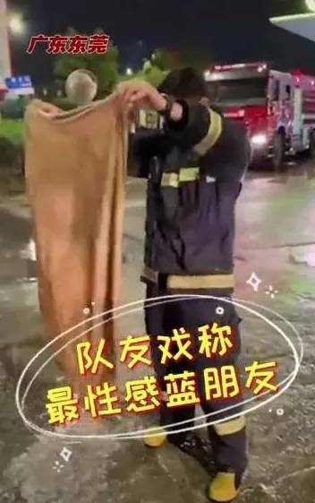 裹浴巾狂奔出警！东莞这名“性感蓝朋友”火了！