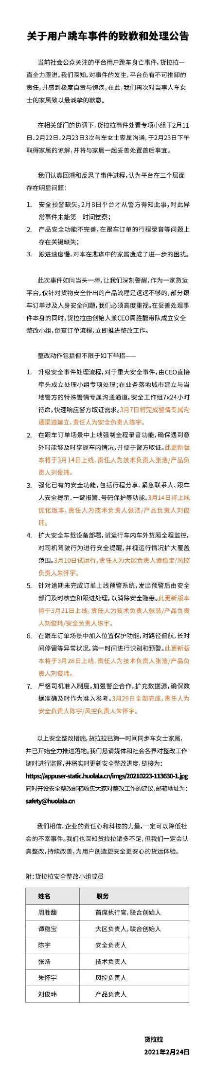 货拉拉致歉并发布整改公告图片来源：@货拉拉App