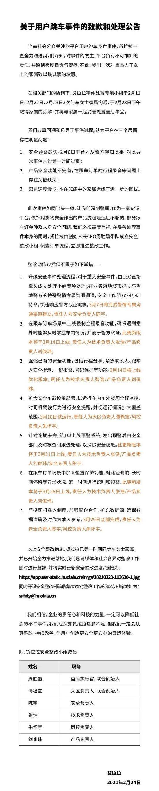 图片来源：@货拉拉APP