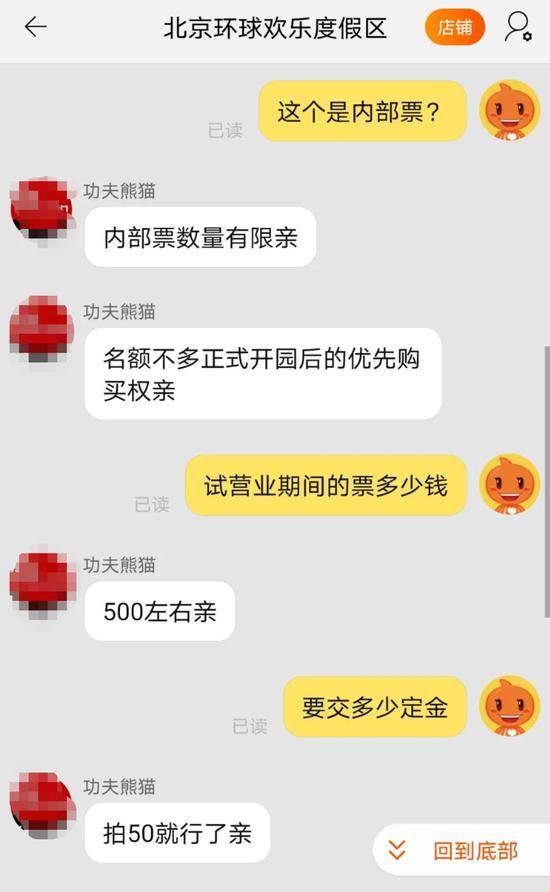 另一位名为“北京环球欢乐度假区”的商家称，试营业期间的内部票数量有限，票价在500元左右，但需要先交50元订金。