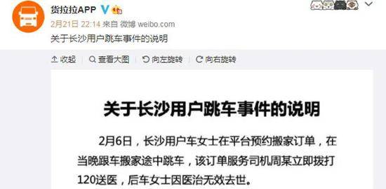 光明网评货拉拉女乘客跳车死亡：责任不仅在录音