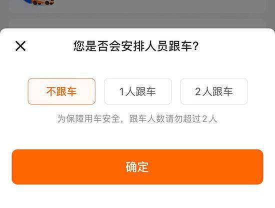 确认订单后，可以勾选是否安排人员跟车，不能超过2人。货拉拉截图
