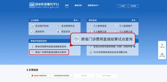 普通门诊费用跨省直接结算操作攻略来了！手把手教你