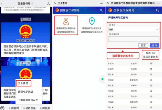 普通门诊费用跨省直接结算操作攻略来了！手把手教你