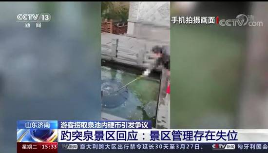 媒体：济南趵突泉3年打捞6万硬币，游客的心愿如何安放？