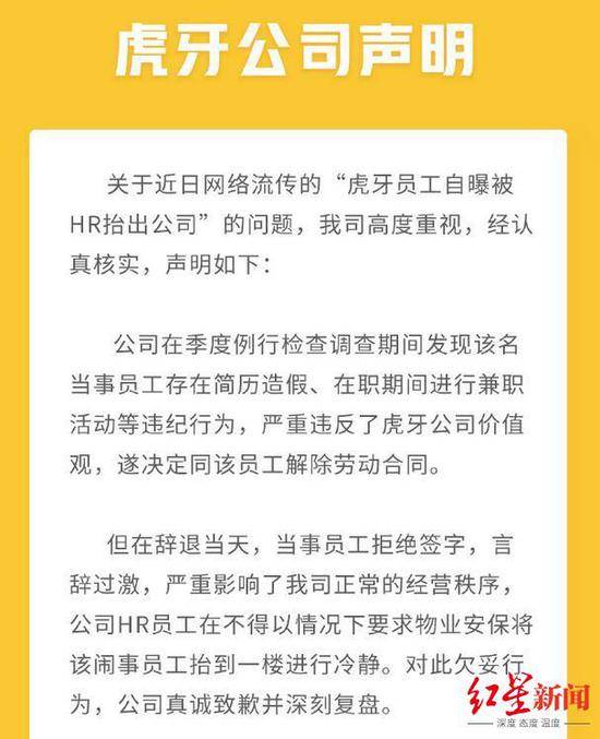 ↑2020年11月7日虎牙发布的声明截图（部分）