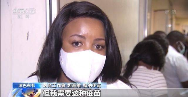 中国援助疫苗已运抵津巴布韦 医务人员呼吁积极接种