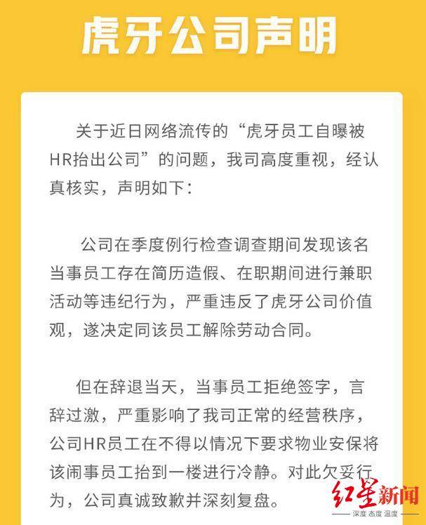 ↑2020年11月7日虎牙发布的声明截图（部分）