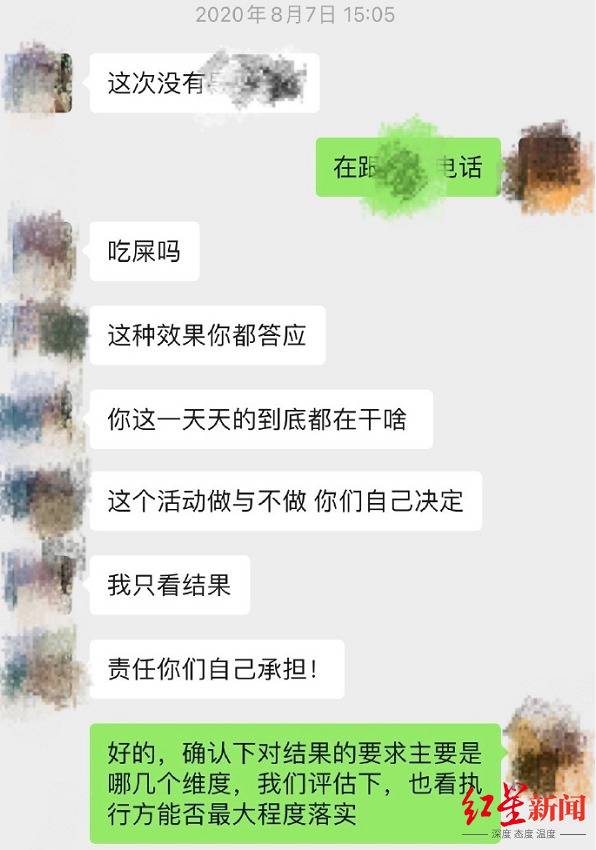 ↑当事人提供的与直属领导的微信对话截图