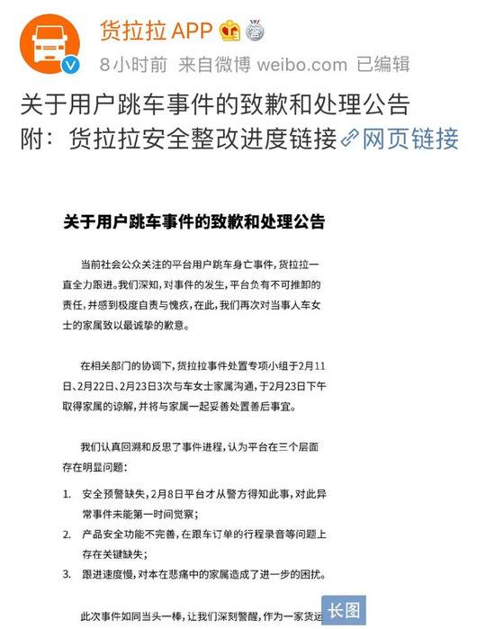 货拉拉致歉并整改 判决曾提醒：未尽司机审查义务会产生潜在危害