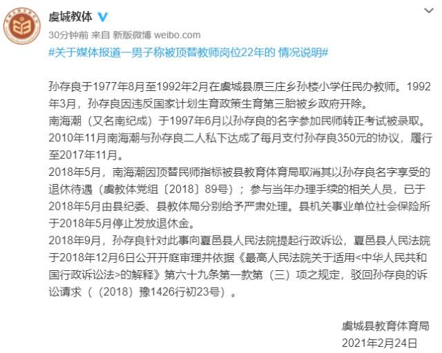 官方通报“男子称被顶替教师岗位22年”：曾私下达成协议 相关人员已处理