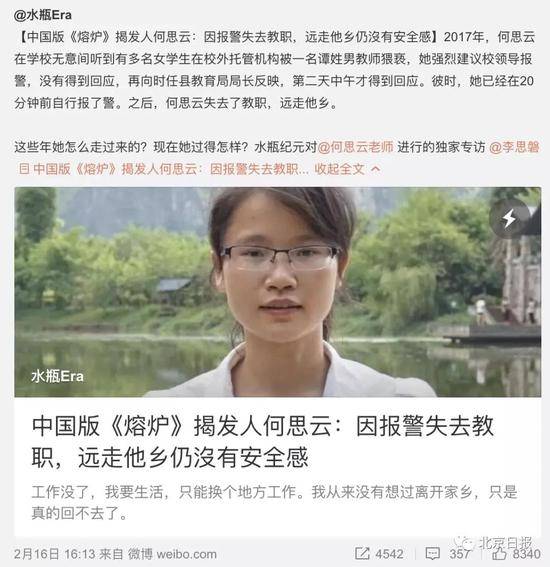 “女教师为救学生报警却丢工作”事件，双方各执一词