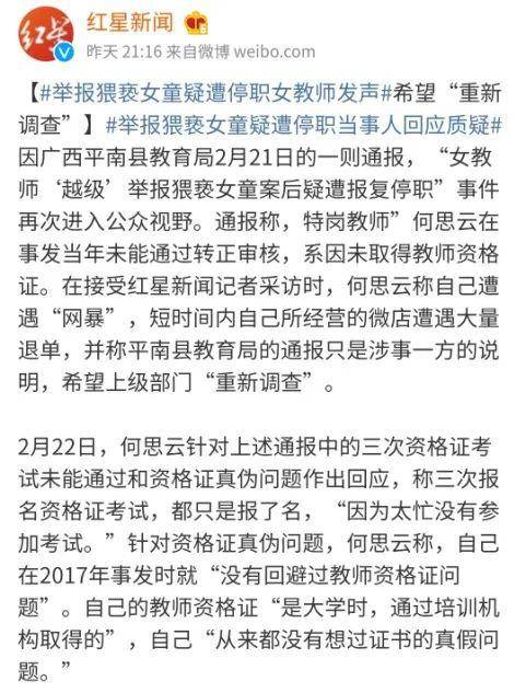 “女教师为救学生报警却丢工作”事件，双方各执一词