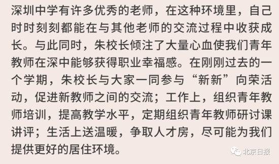 深中新入职“豪华”教师阵容，再次震惊网友：超4成是博士