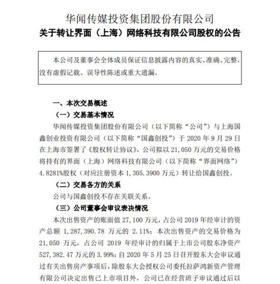 界面财联社正式开启上市征程 又一个身家过亿的媒体大佬诞生了