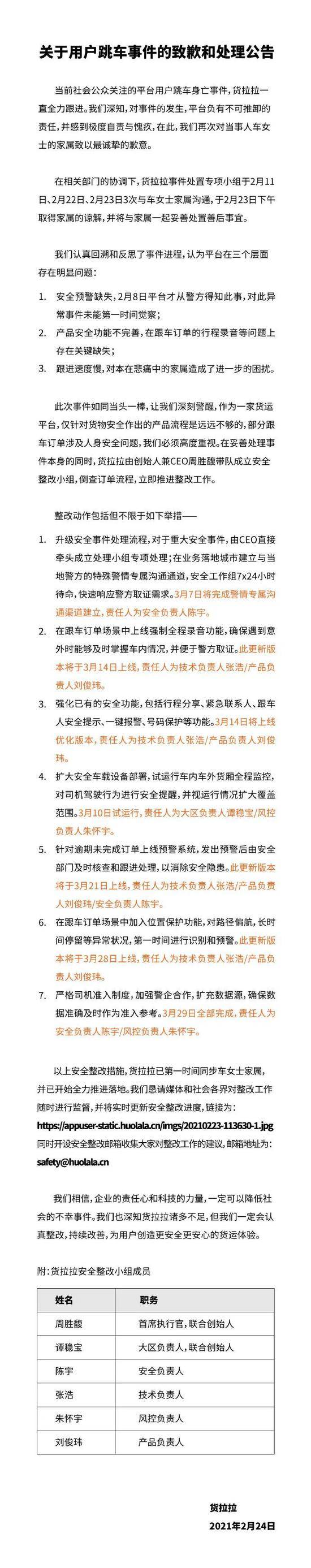 来源：货拉拉官方微博