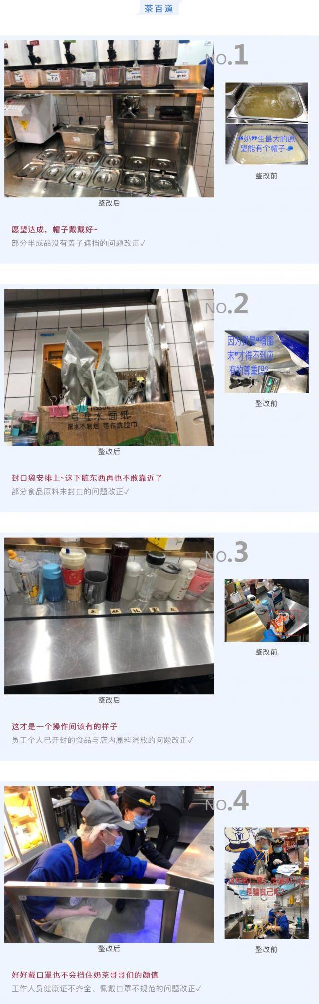 突击检查后就结束了？一点点等5家奶茶店又遇“回马枪”