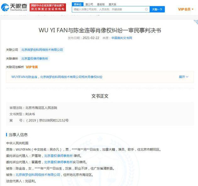 吴亦凡维护名誉权案胜诉 获赔三万元