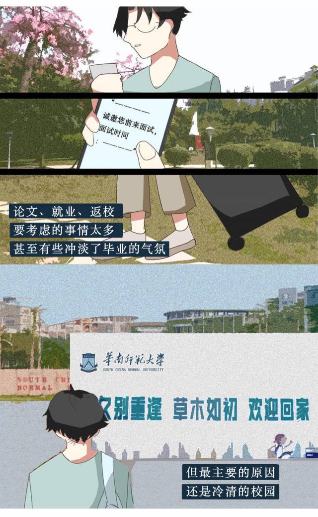 在华师，我们再次出发