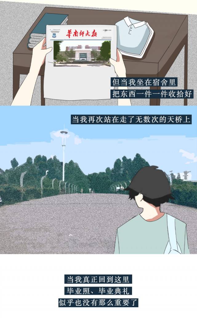 在华师，我们再次出发