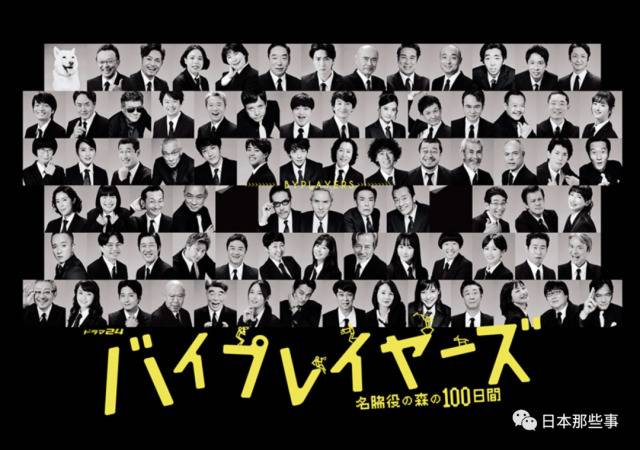 《Byplayers》续作电影今春上映 超百名演员出演