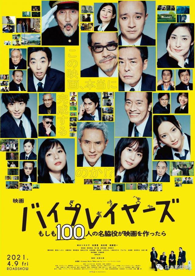 《Byplayers》续作电影今春上映 超百名演员出演