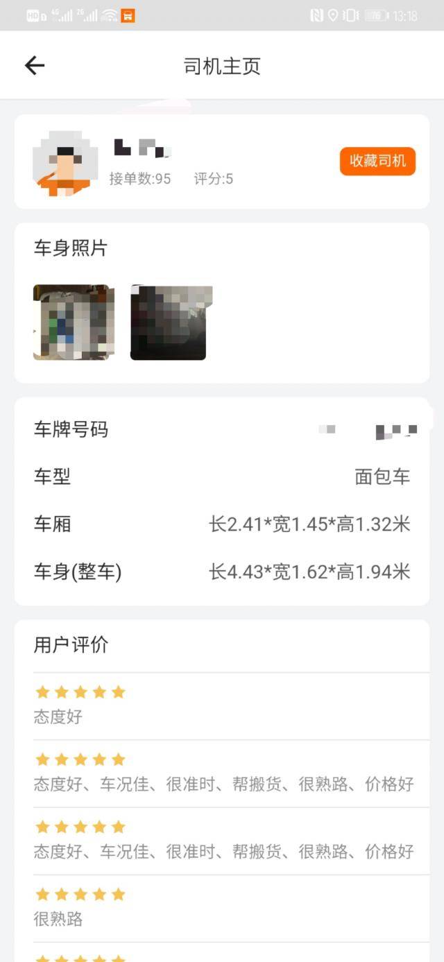 下单后可见司机主页。App截图