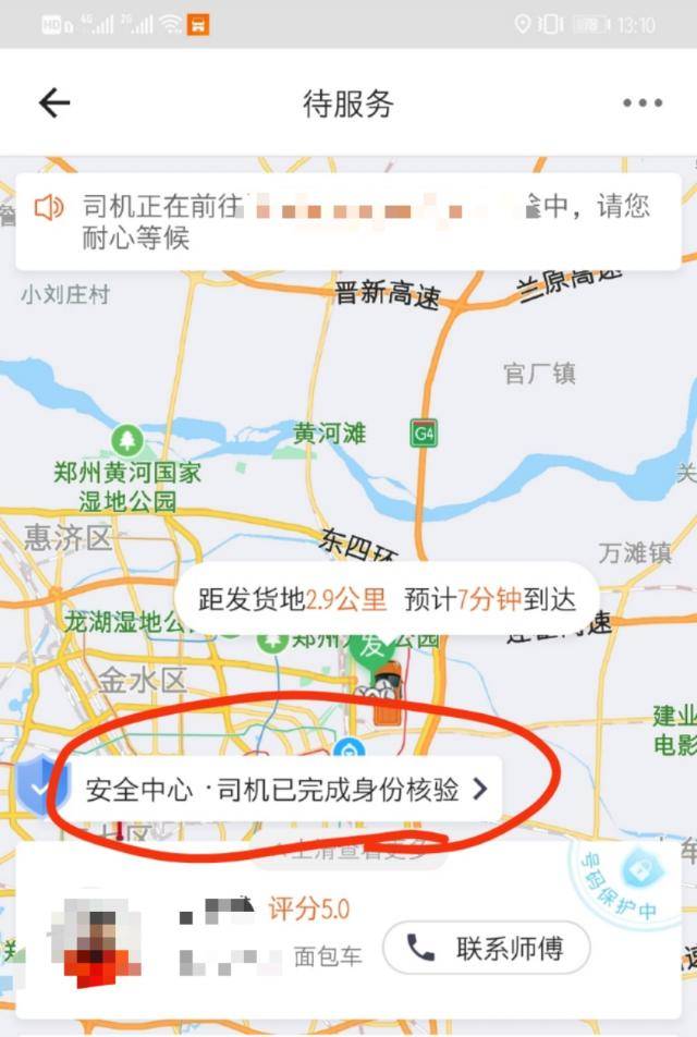 点击“安全中心”可进入“行程分享”页面。App截图