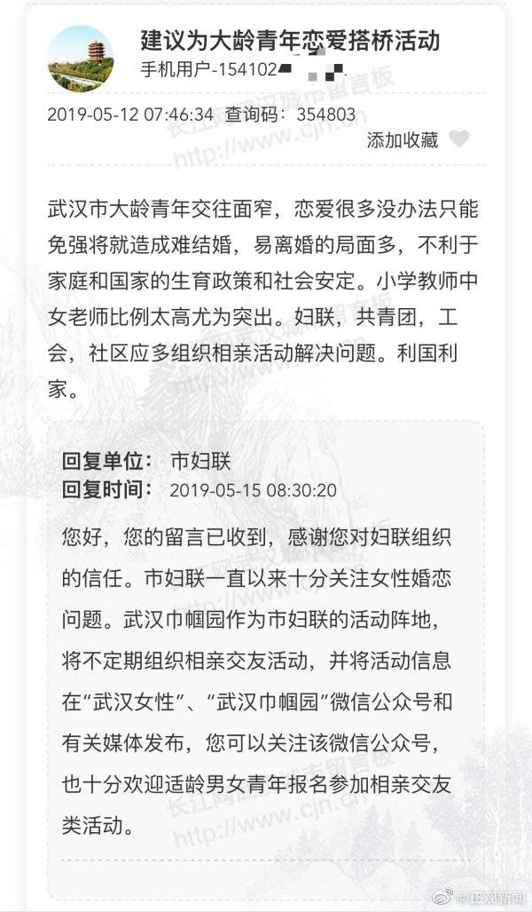 武汉27岁男子结婚难求助政府分配对象 政府回应：禁止包办婚姻