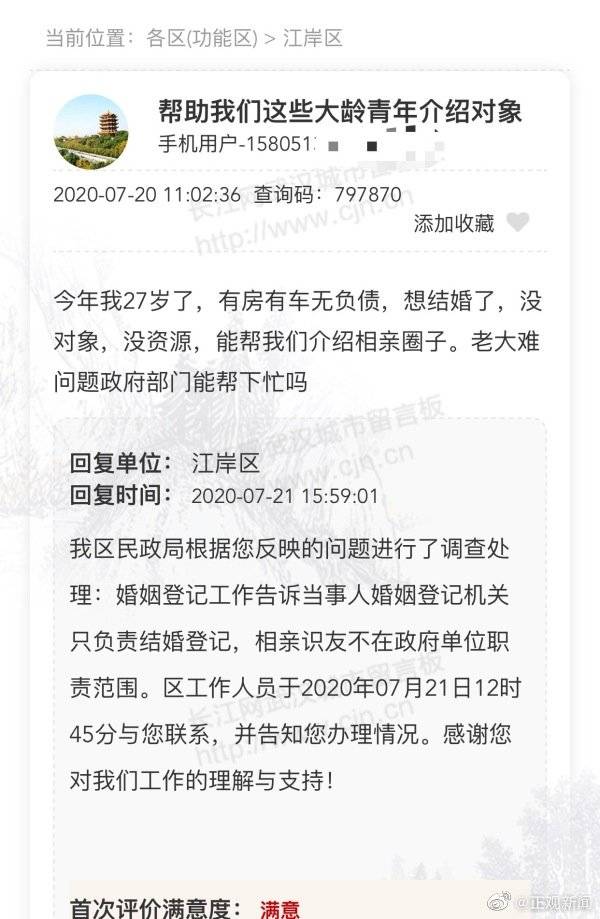 武汉27岁男子结婚难求助政府分配对象 政府回应：禁止包办婚姻