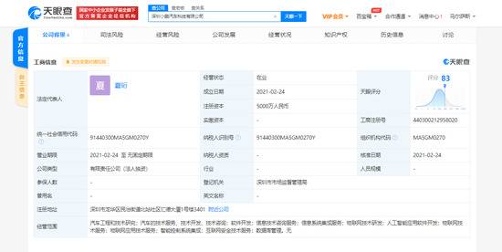 小鹏汽车在深圳成立科技新公司 注册资本5000万