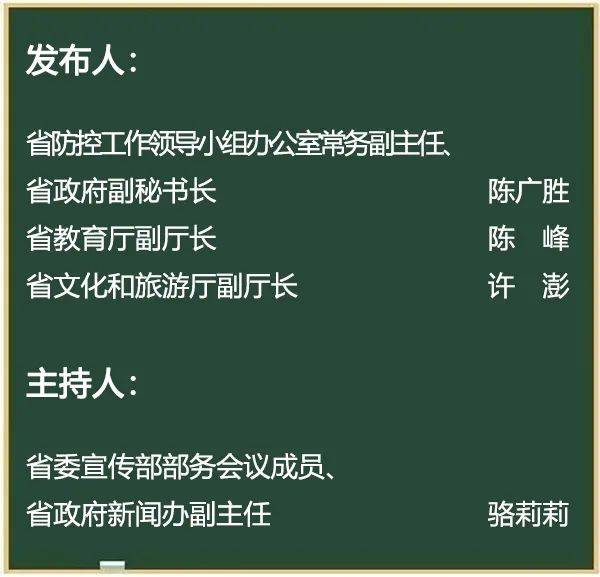 浙江学校开学时间如何安排？“浙外防”体系怎么构建？这场发布会给你权威答案