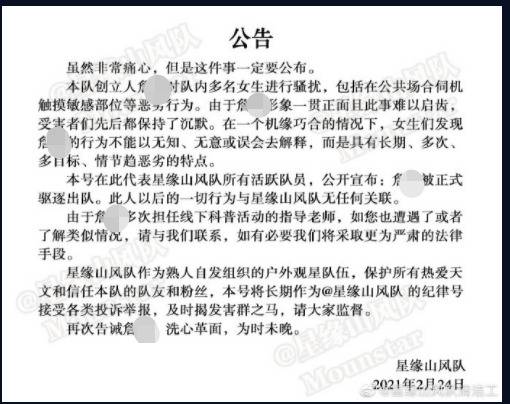 北京天文馆一副研究员被指骚扰多名女性，当事人疑发文回应：抱有严重的侥幸心理