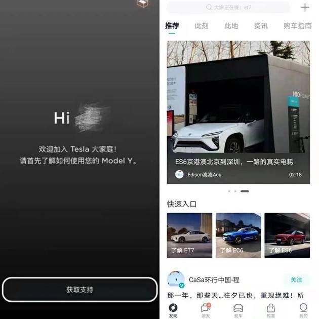 左图：一位买了特斯拉汽车没绑定车的用户右图：一位没买蔚来汽车的用户