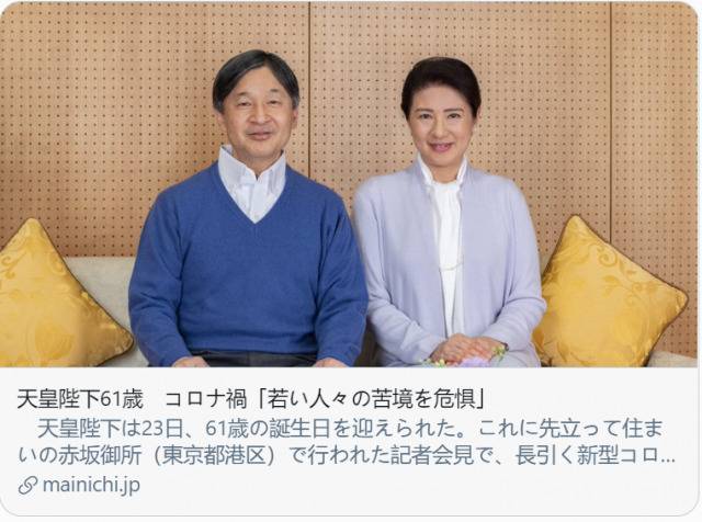 日本天皇61岁生日，对新冠影响下“年轻人的困苦表示担忧”。/日本《每日新闻》报道截图