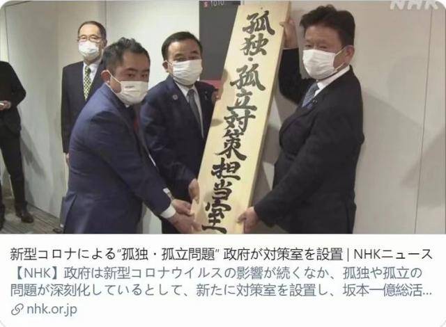 新冠疫情影响下，日本设立“孤独与孤立对策应对办公室”。/日本广播协会（NHK）电视台报道截图