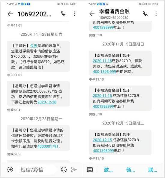 图/学霸君家长收到金融机构催款短信
