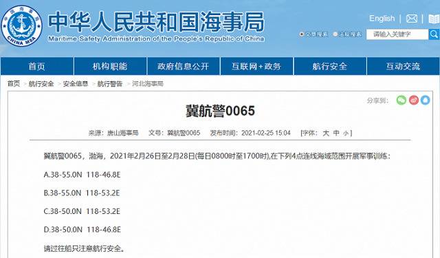 唐山海事局：2月26日至28日在渤海开展军事训练