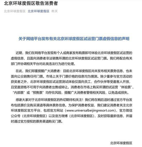 “试运营”门票网上被炒到1500元，北京环球影城已辟谣！