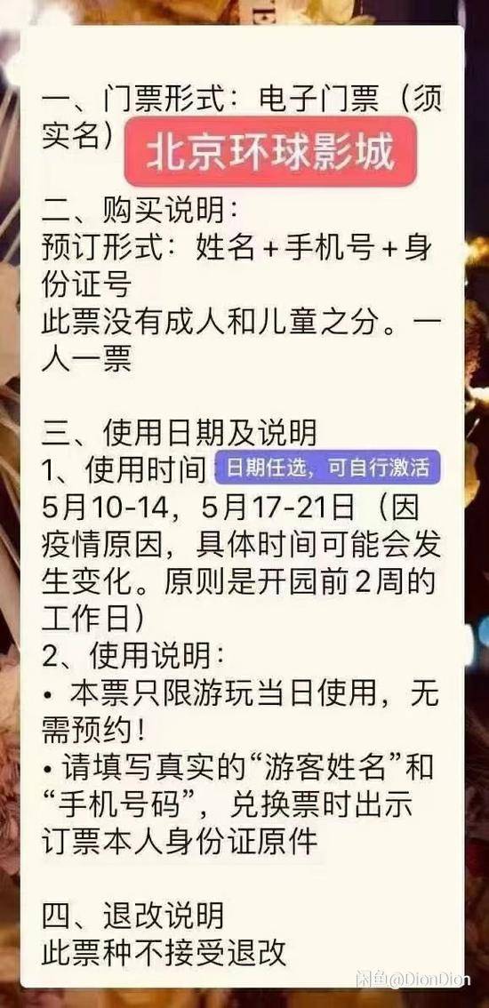“试运营”门票网上被炒到1500元，北京环球影城已辟谣！