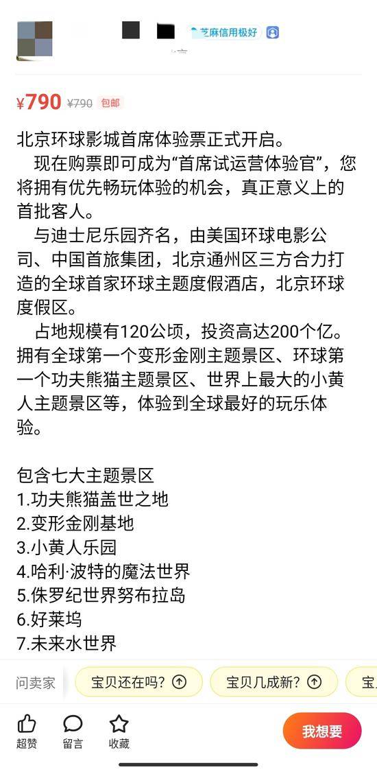 网上卖家发布的“试运营”门票介绍