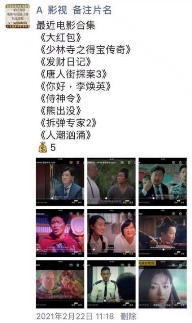 网络卖家在朋友圈5元一部，叫卖盗版电影资源