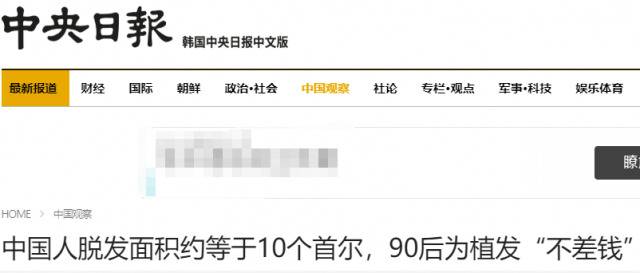 韩国《中央日报》报道截图