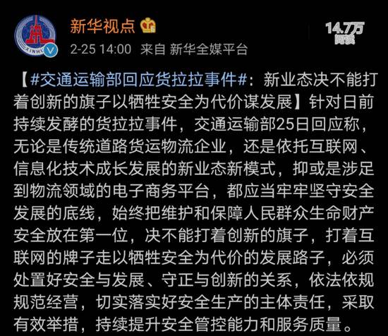 新华网评货拉拉事件：千万不要让生命成为心存侥幸的代价