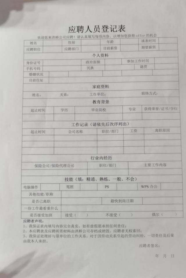 南昌一公司要求应聘者登记恋爱经历 当地人社局回应